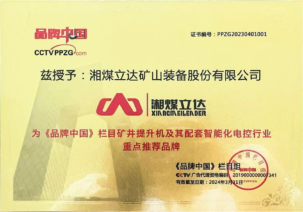 （品牌中国）矿井提升机及其配套智能化电控行业重点推荐品牌