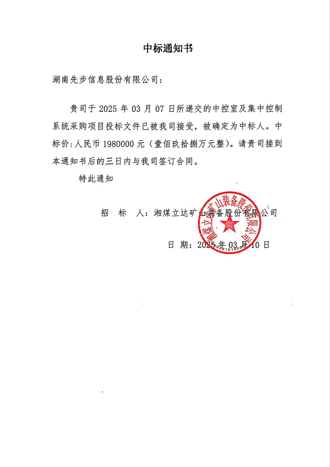 中标通知书.jpg